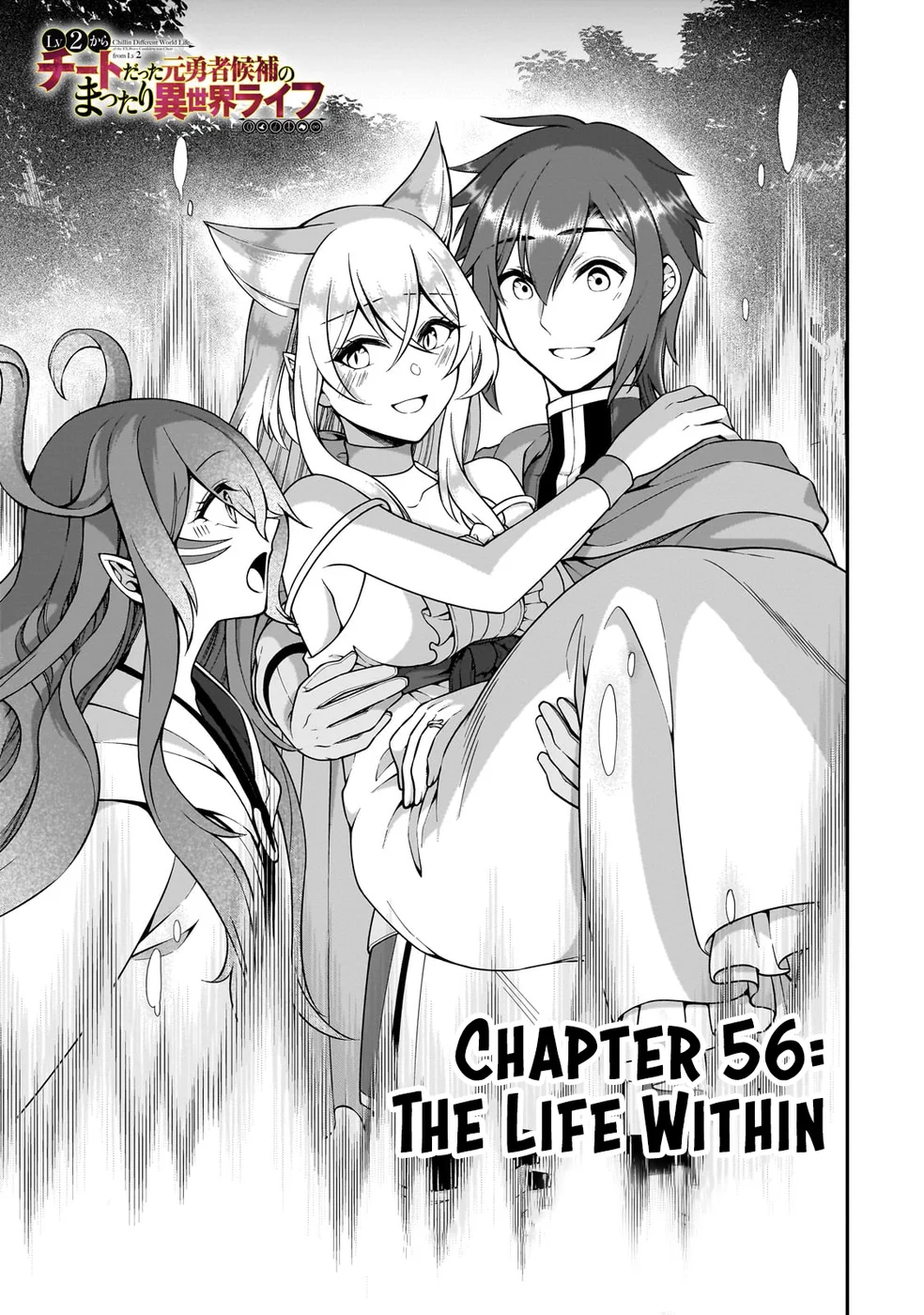 Lv2 kara Cheat datta Motoyuusha Kouho no Mattari Isekai Life - Chapter 56 - photo - 2