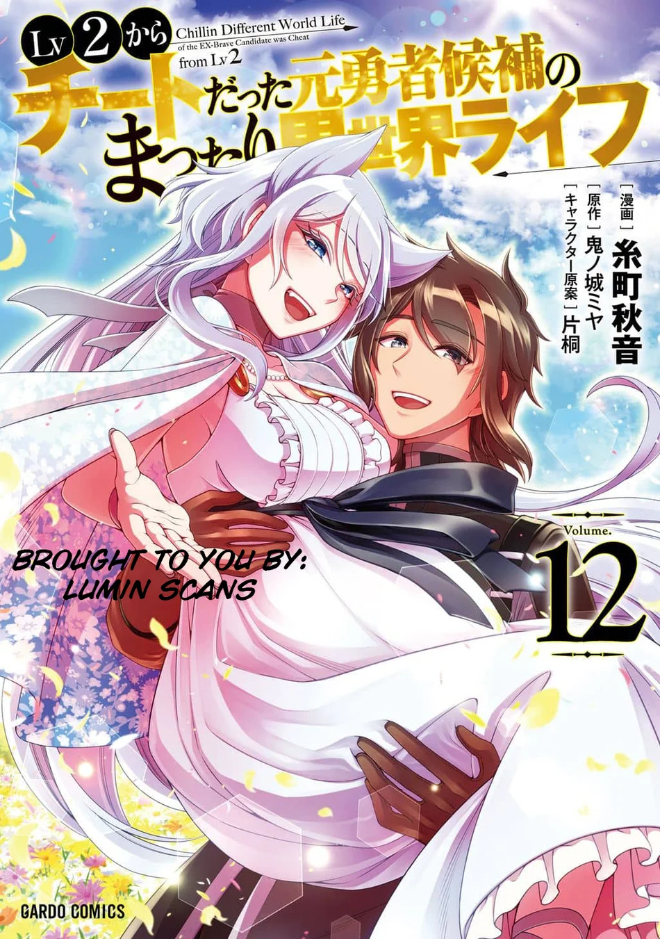 Lv2 kara Cheat datta Motoyuusha Kouho no Mattari Isekai Life - Chapter 60 - photo - 1
