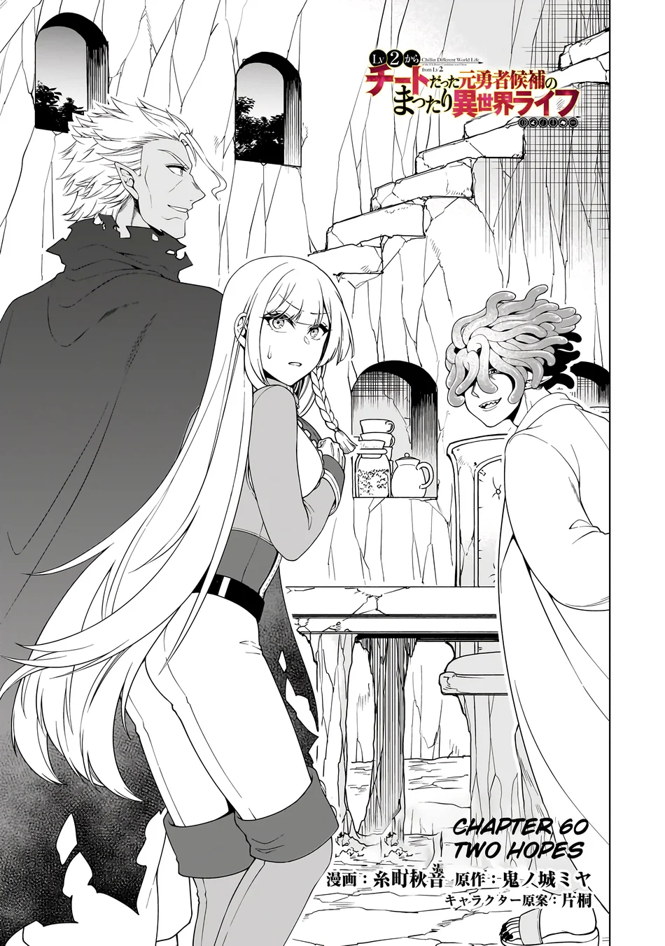 Lv2 kara Cheat datta Motoyuusha Kouho no Mattari Isekai Life - Chapter 60 - photo - 2