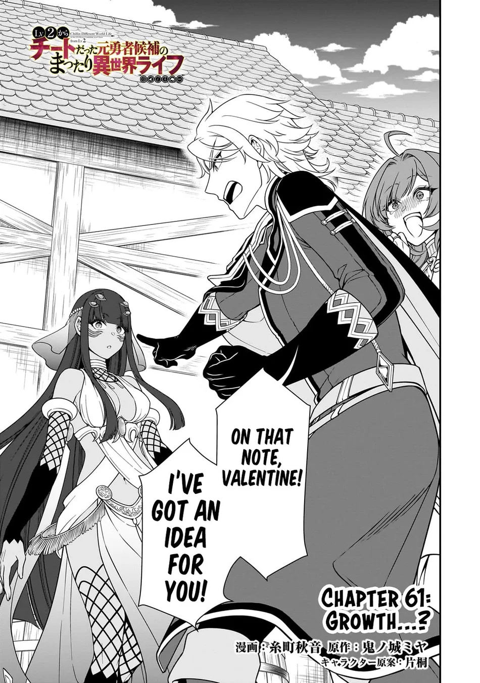 Lv2 kara Cheat datta Motoyuusha Kouho no Mattari Isekai Life - Chapter 61 - photo - 2