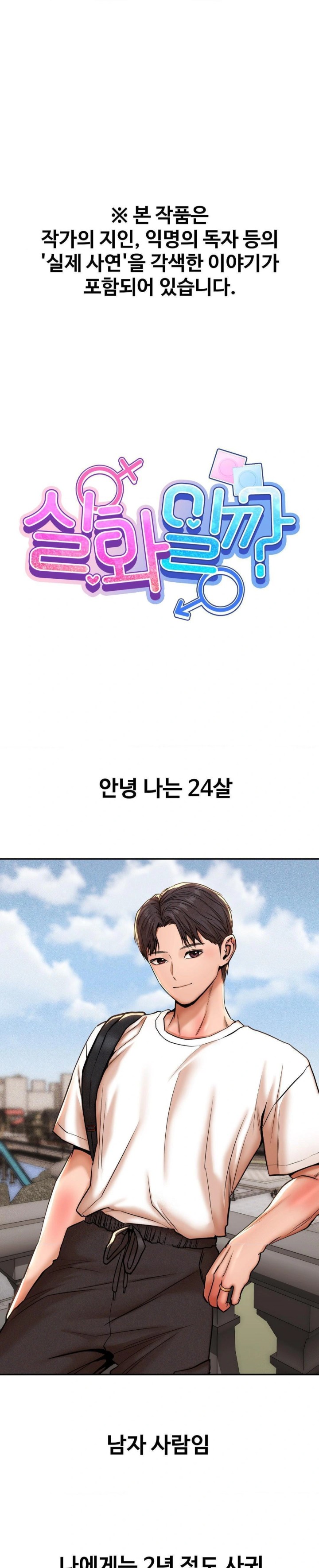 Could it Be True? Raw - Chapter 67 - photo - 1