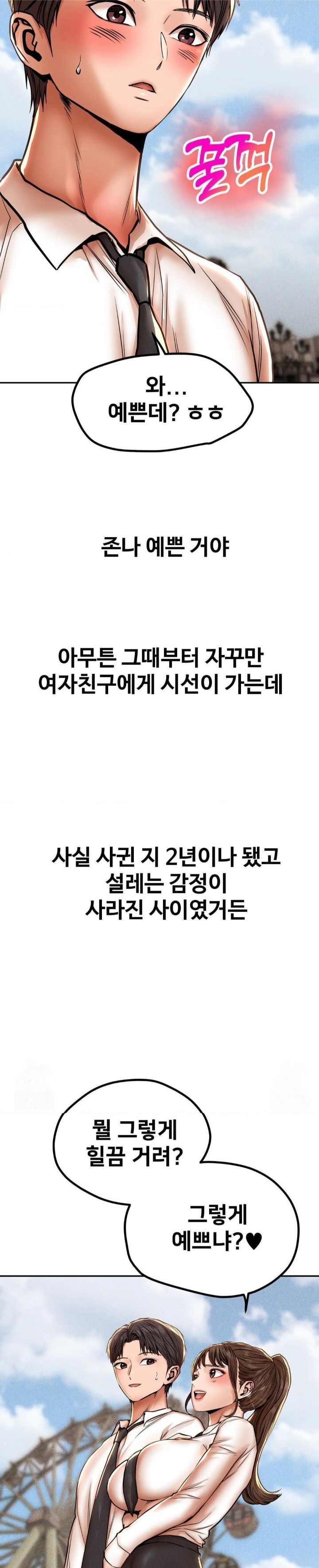 Could it Be True? Raw - Chapter 67 - photo - 6
