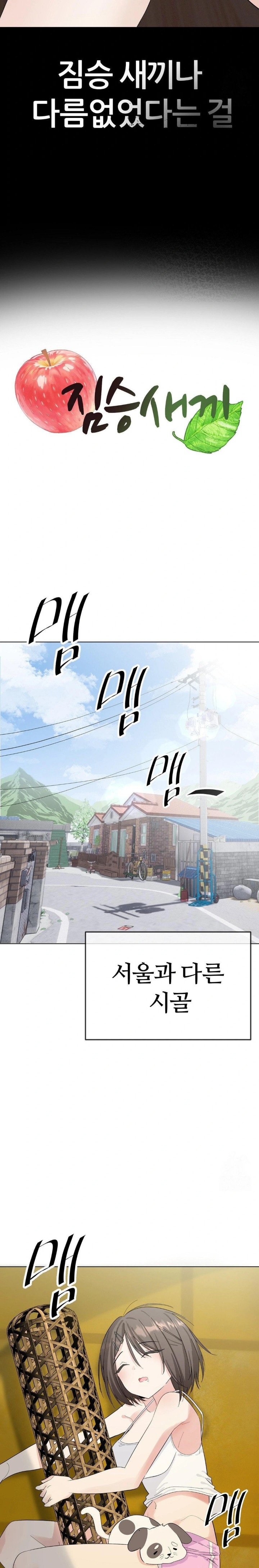 Beast Cub Raw - Chapter 1 - photo - 7