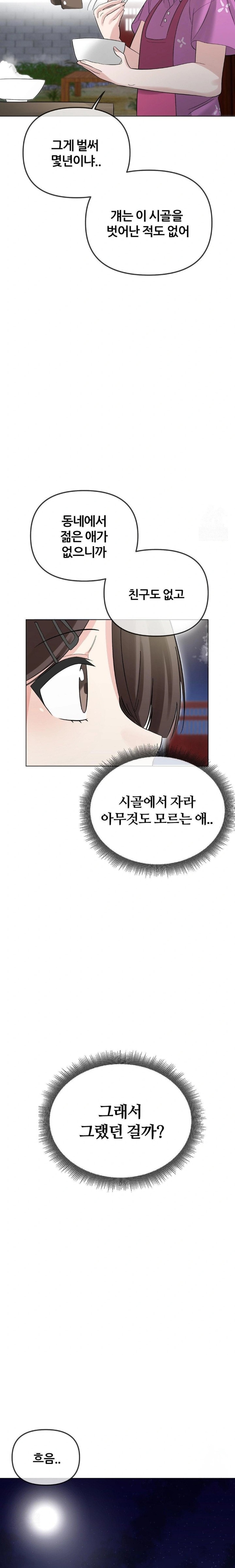 Beast Cub Raw - Chapter 2 - photo - 13