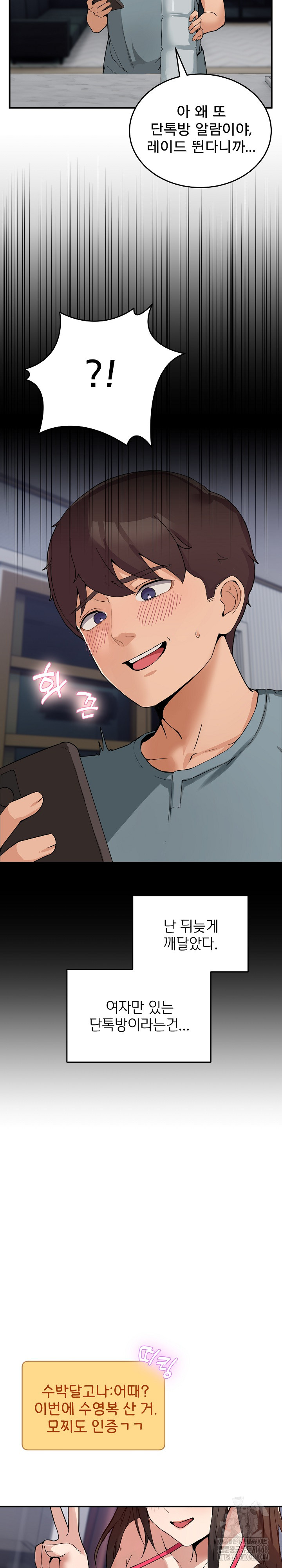 Men-Prohibited Chatroom Raw - Chapter 1 - photo - 12