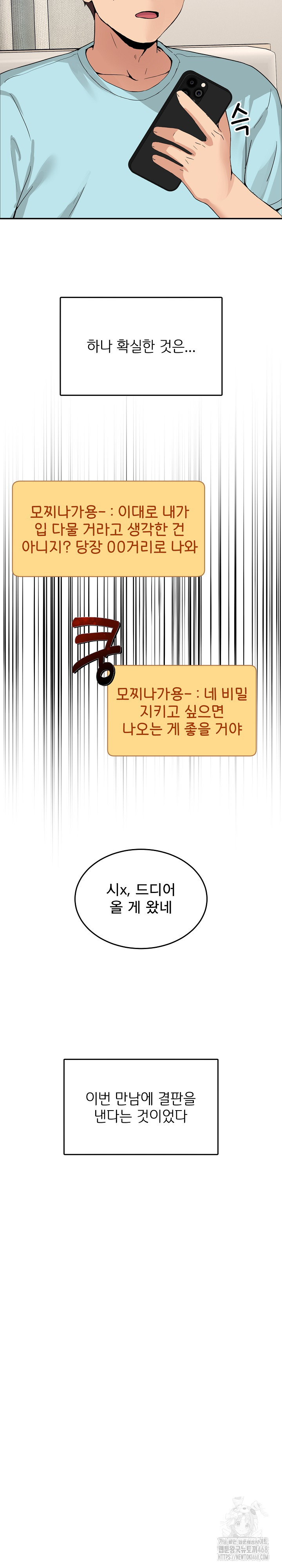 Men-Prohibited Chatroom Raw - Chapter 2 - photo - 10