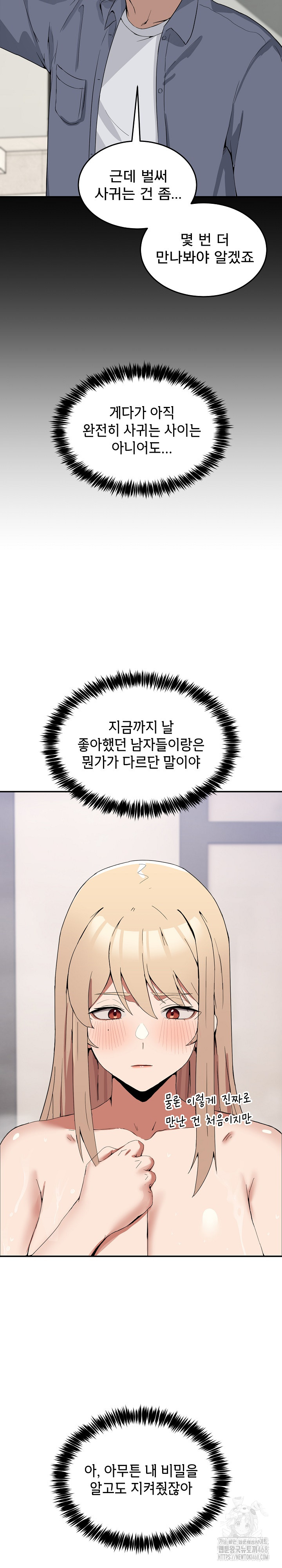 Men-Prohibited Chatroom Raw - Chapter 2 - photo - 32