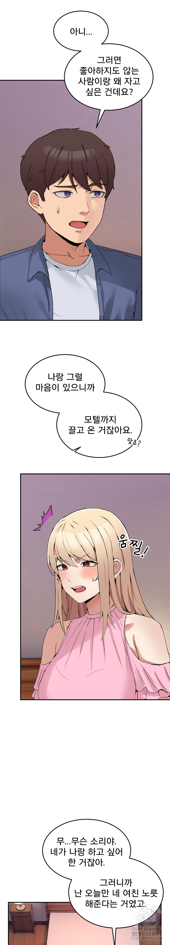Men-Prohibited Chatroom Raw - Chapter 3 - photo - 11