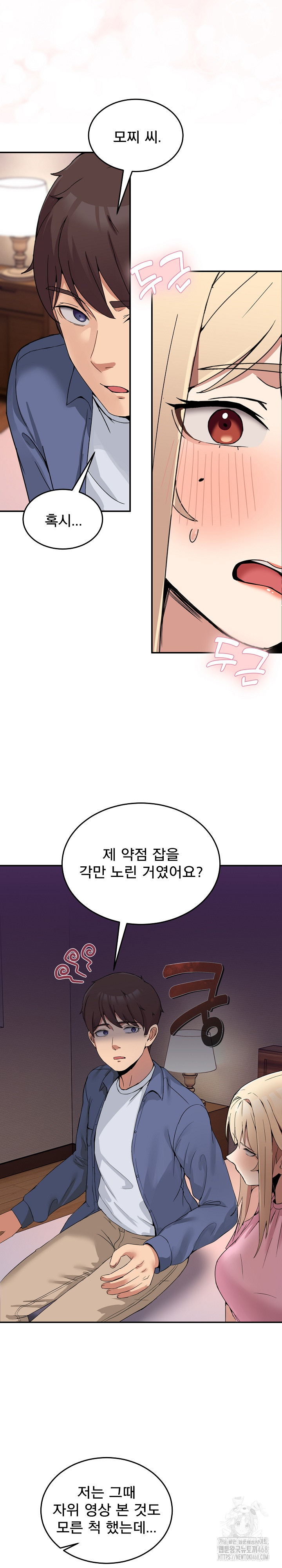 Men-Prohibited Chatroom Raw - Chapter 3 - photo - 20