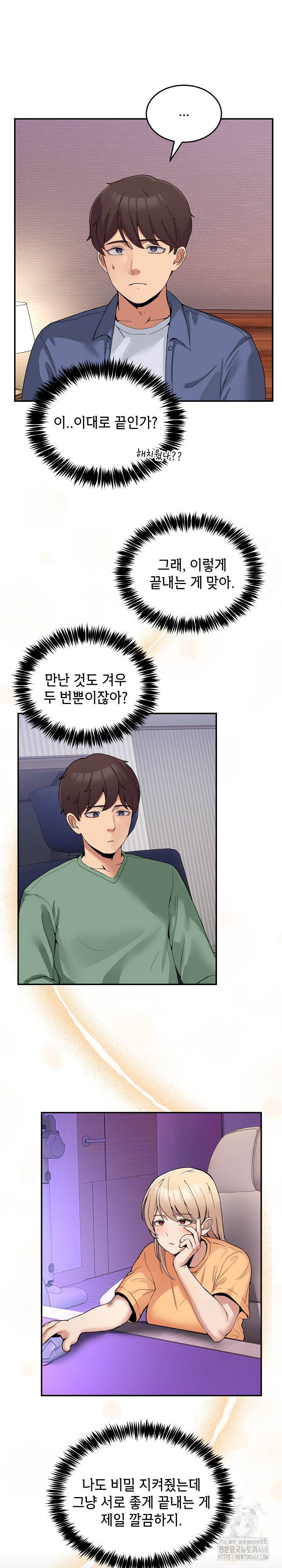 Men-Prohibited Chatroom Raw - Chapter 3 - photo - 22