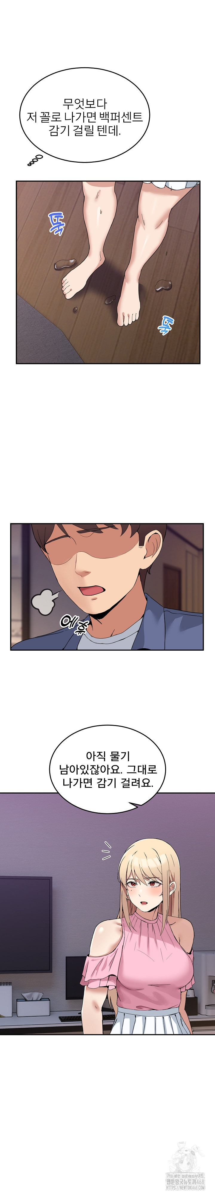 Men-Prohibited Chatroom Raw - Chapter 3 - photo - 7