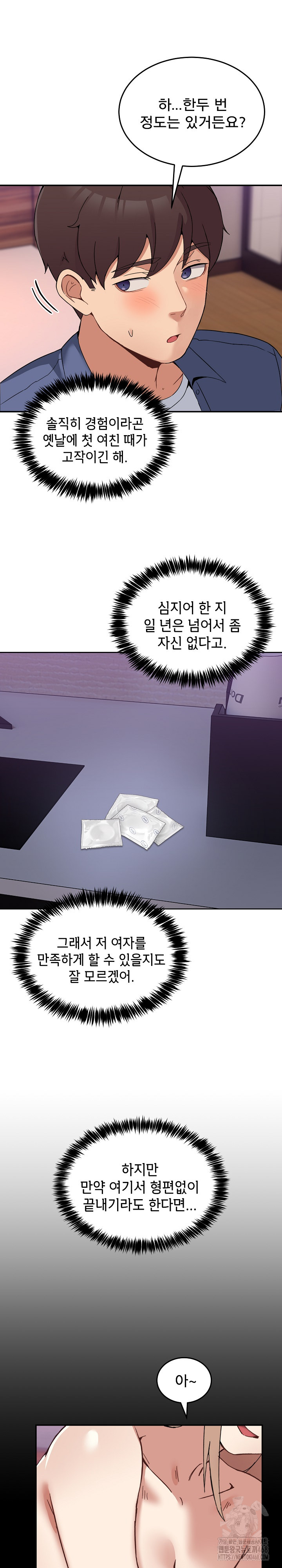 Men-Prohibited Chatroom Raw - Chapter 4 - photo - 12