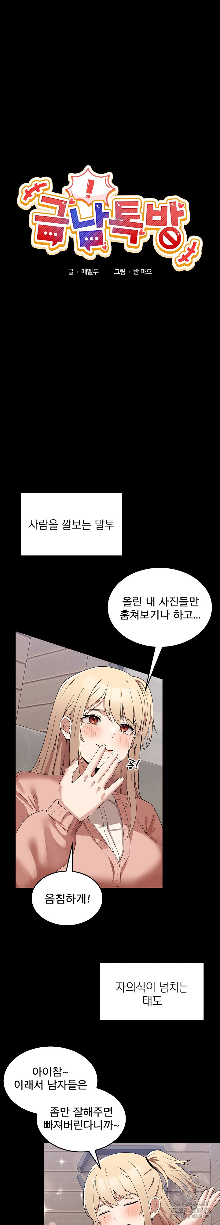 Men-Prohibited Chatroom Raw - Chapter 4 - photo - 2