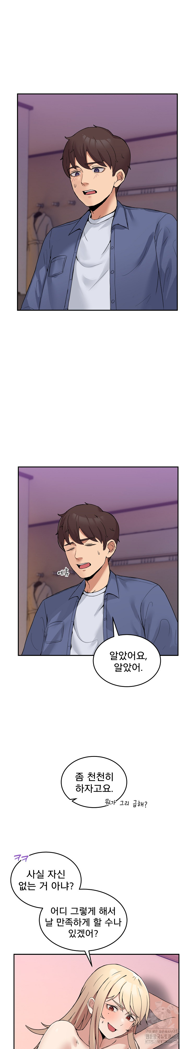 Men-Prohibited Chatroom Raw - Chapter 5 - photo - 2