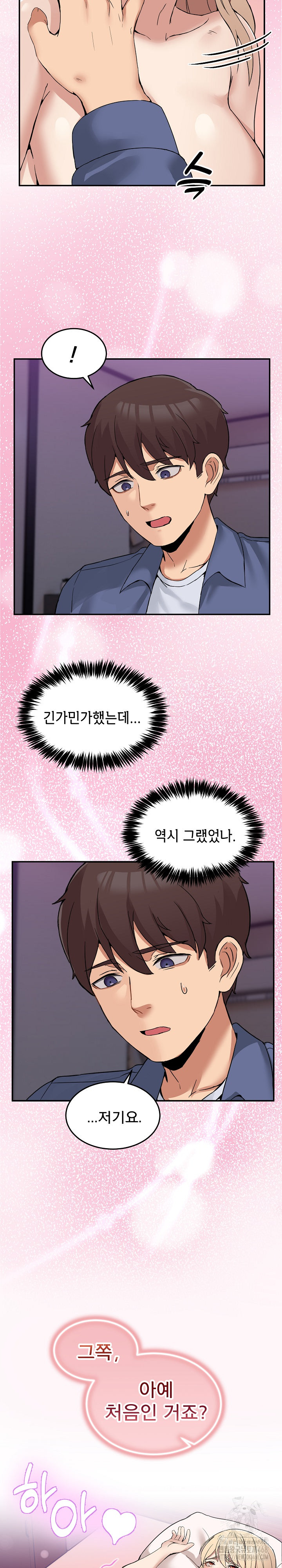 Men-Prohibited Chatroom Raw - Chapter 5 - photo - 28