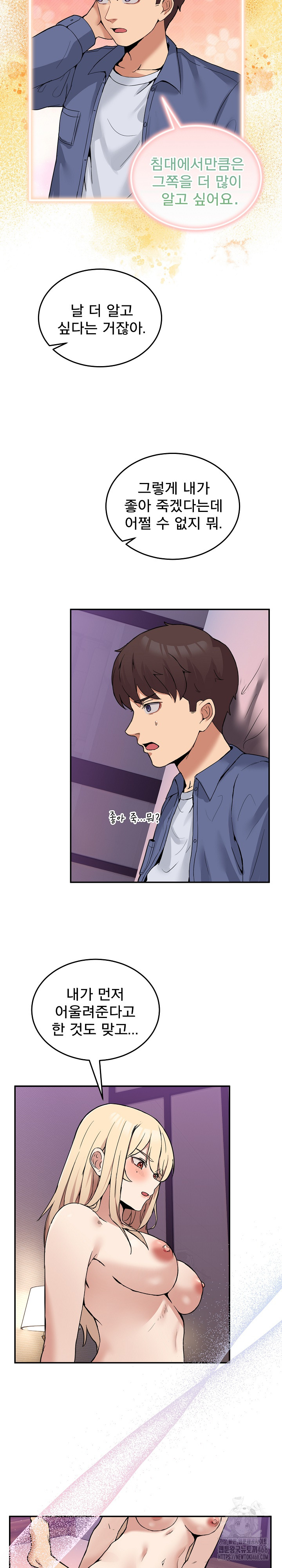 Men-Prohibited Chatroom Raw - Chapter 6 - photo - 13