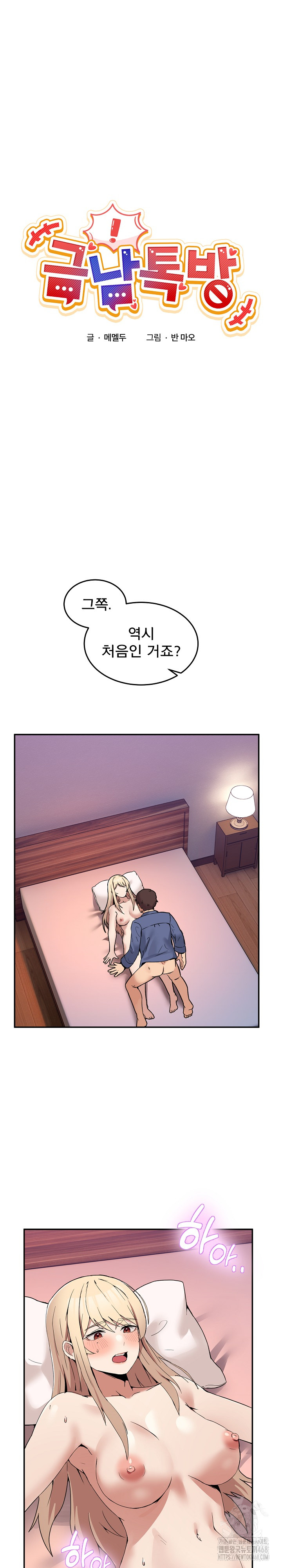 Men-Prohibited Chatroom Raw - Chapter 6 - photo - 2