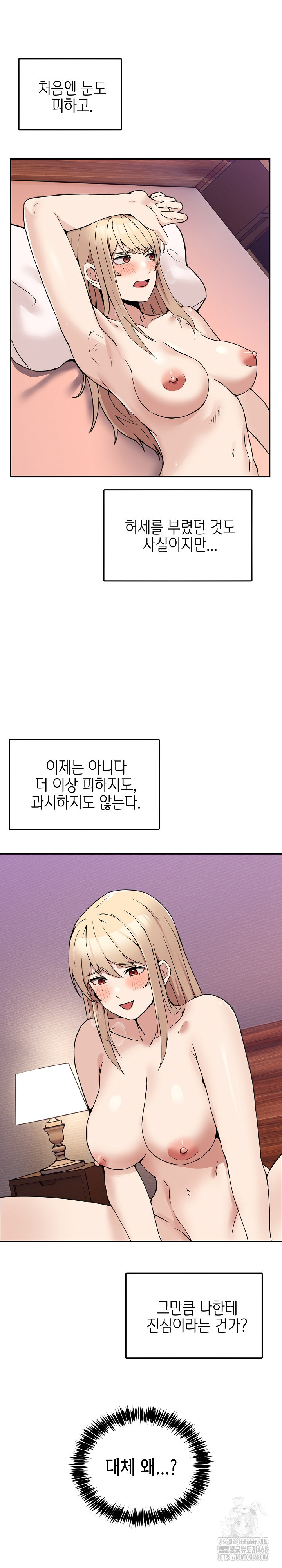 Men-Prohibited Chatroom Raw - Chapter 7 - photo - 2