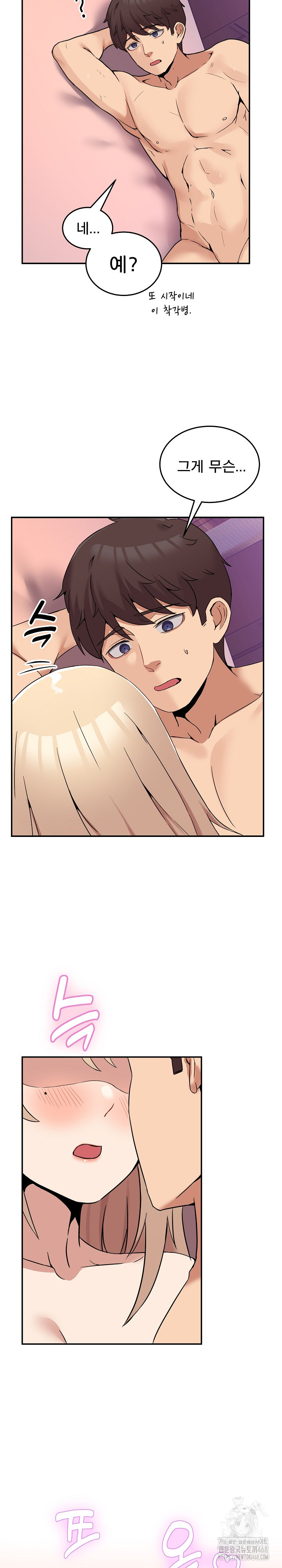Men-Prohibited Chatroom Raw - Chapter 7 - photo - 29