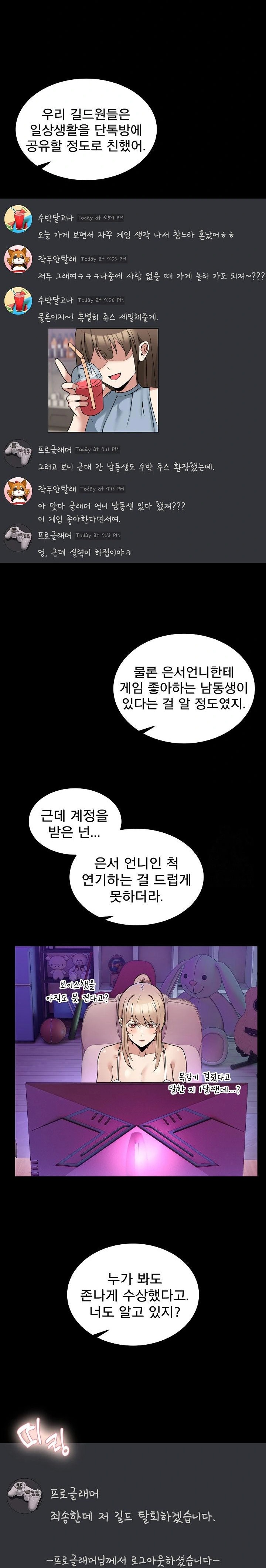 Men-Prohibited Chatroom Raw - Chapter 8 - photo - 14