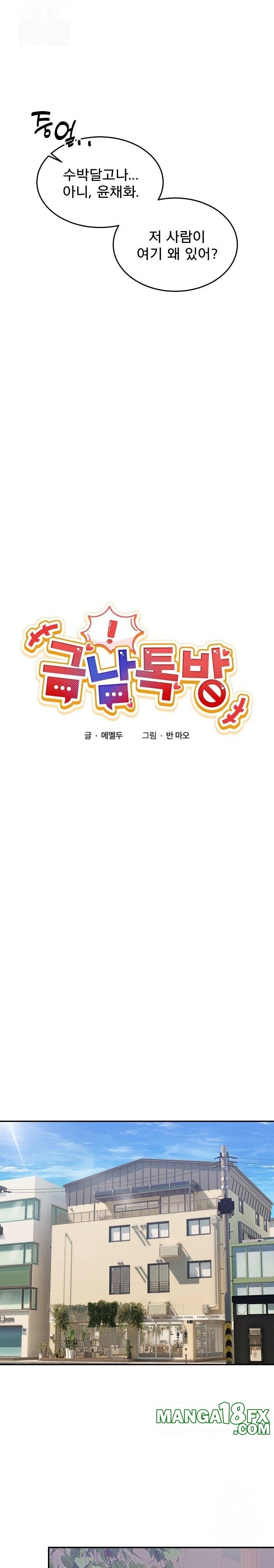 Men-Prohibited Chatroom Raw - Chapter 9 - photo - 12