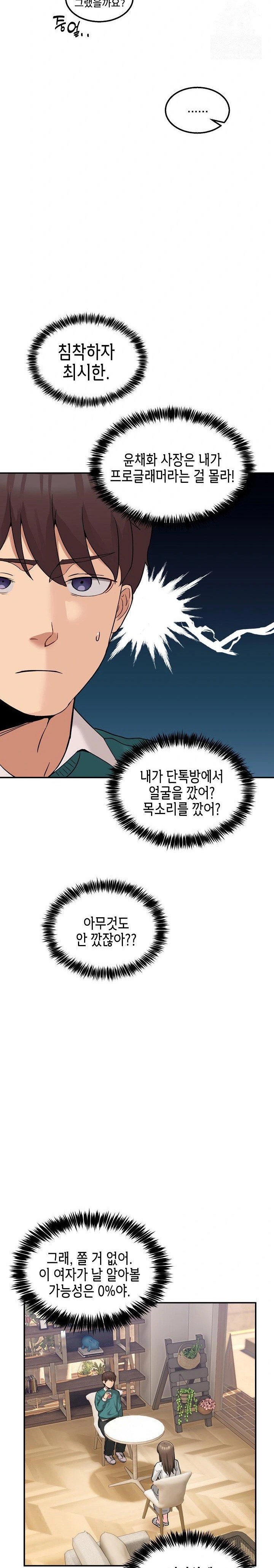Men-Prohibited Chatroom Raw - Chapter 9 - photo - 14