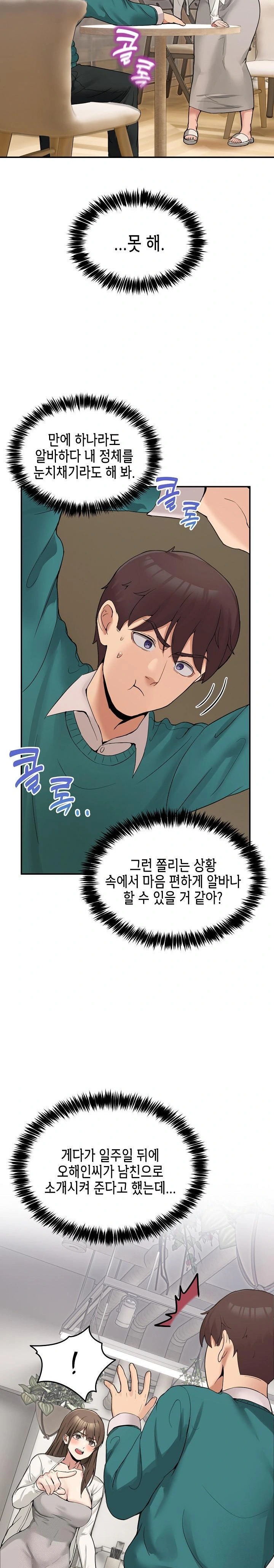 Men-Prohibited Chatroom Raw - Chapter 9 - photo - 16