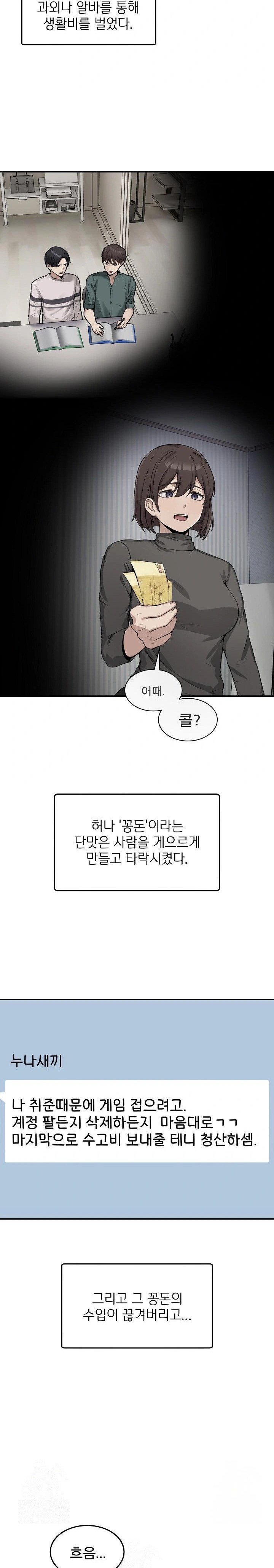 Men-Prohibited Chatroom Raw - Chapter 9 - photo - 2