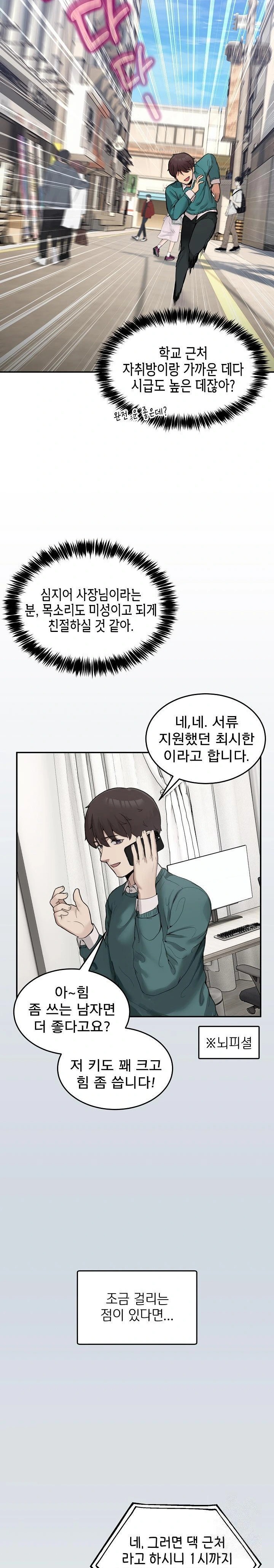 Men-Prohibited Chatroom Raw - Chapter 9 - photo - 7