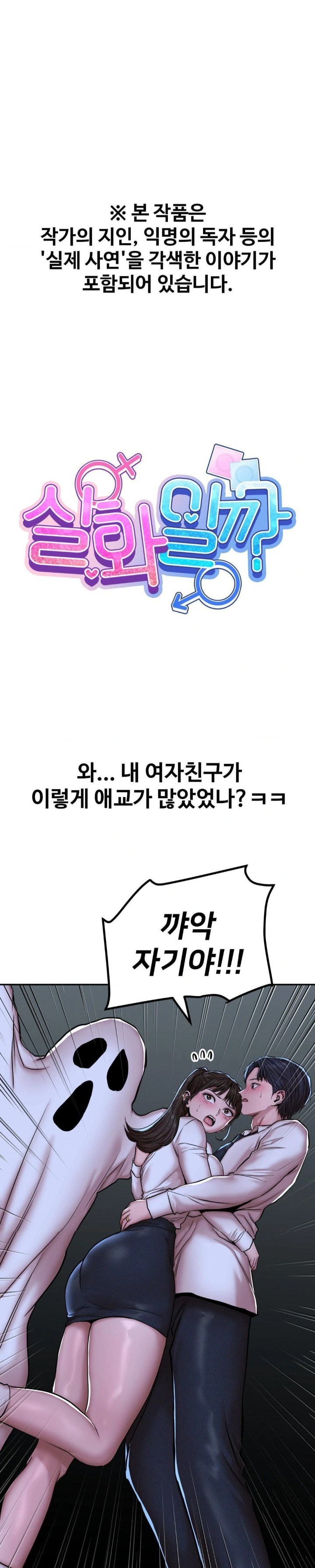 Could it Be True? Raw - Chapter 68 - photo - 1