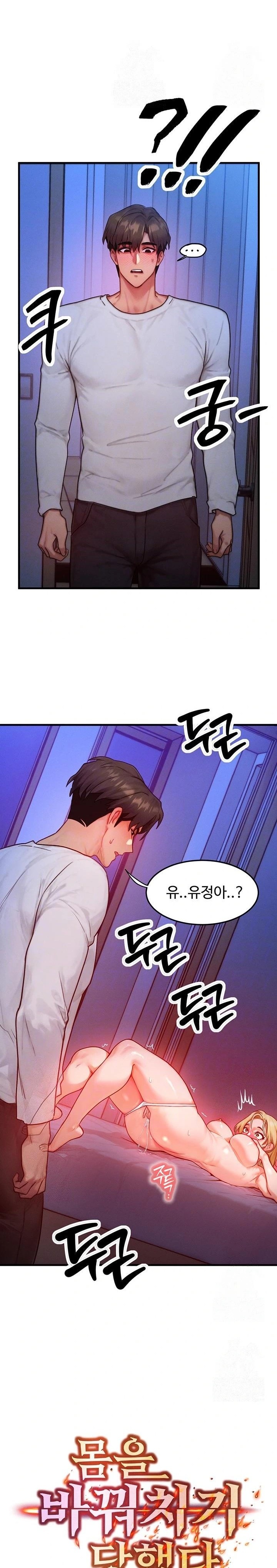 My Body Got Switched Raw - Chapter 14 - photo - 4