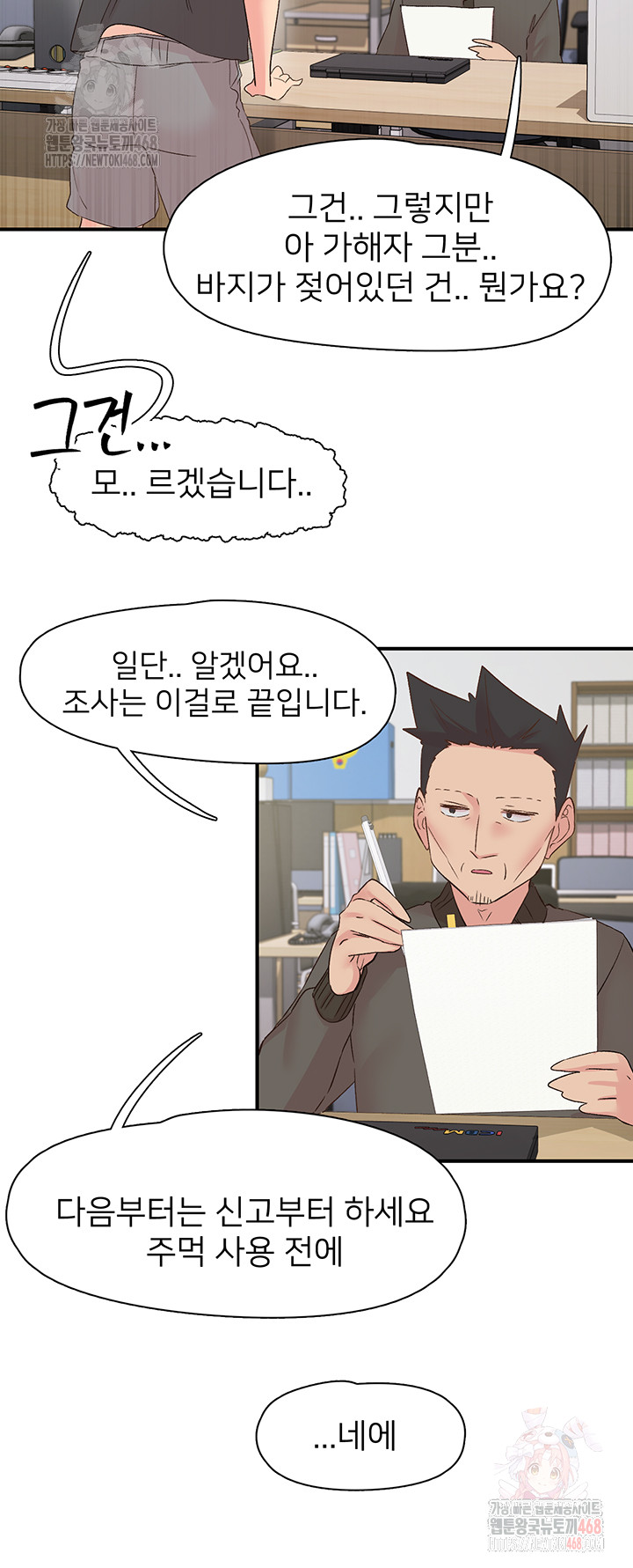 Tremors Raw - Chapter 30 - photo - 43