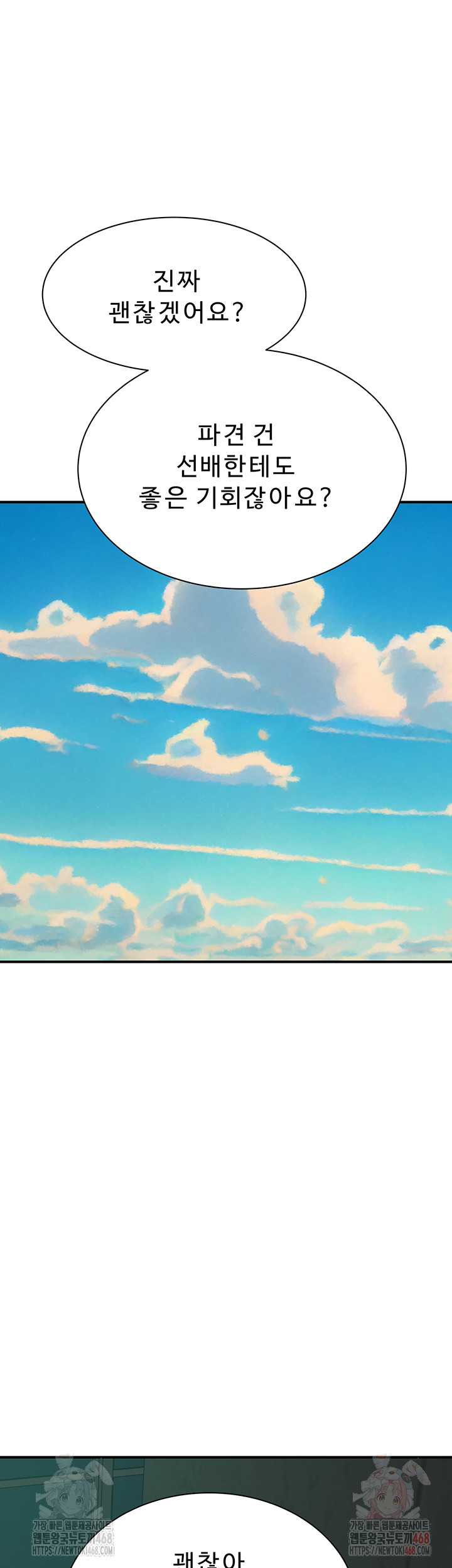 Addicted to My Mother Raw - Chapter 94 - photo - 46