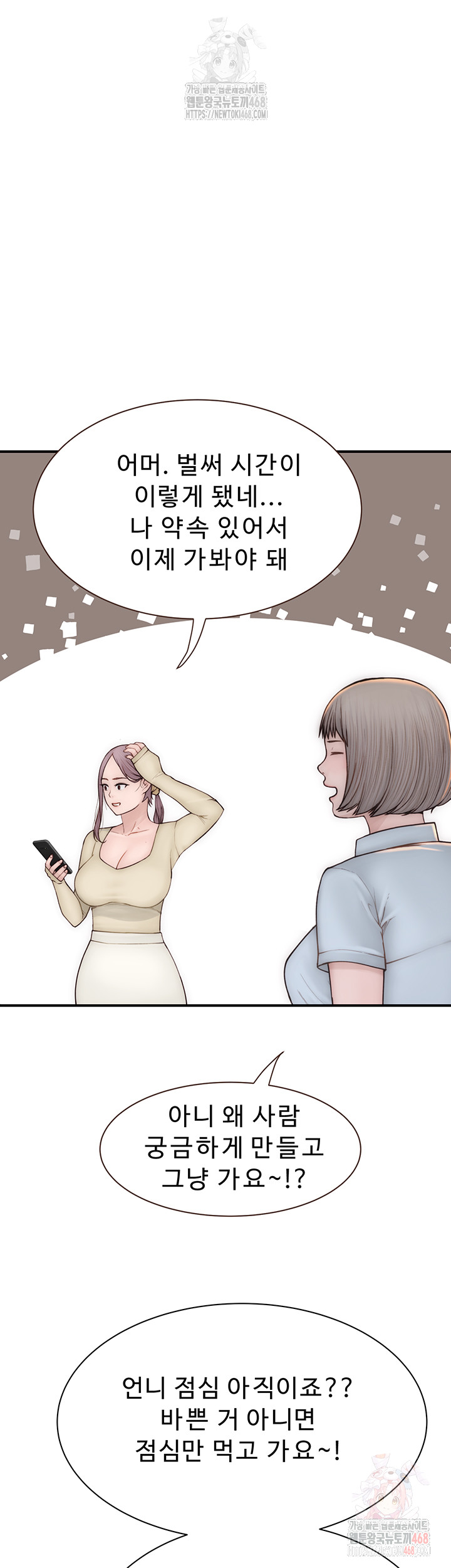 Addicted to My Mother Raw - Chapter 94 - photo - 53
