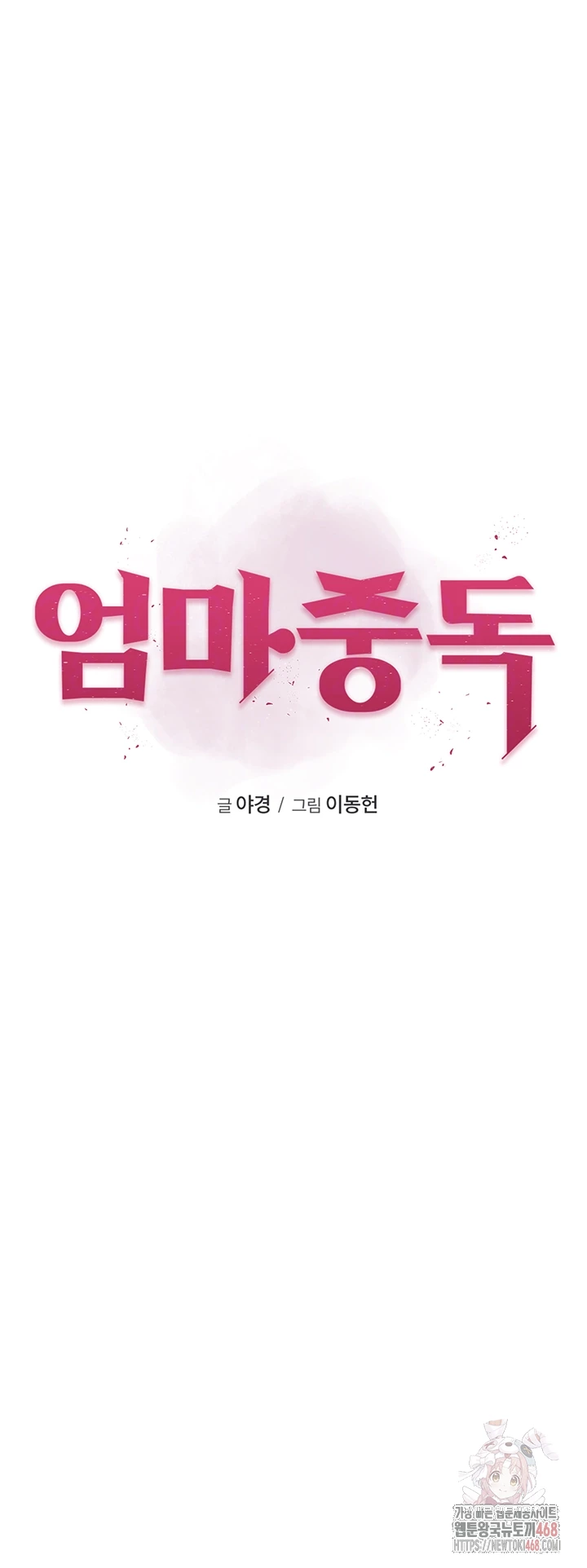 Addicted to My Mother Raw - Chapter 94 - photo - 6