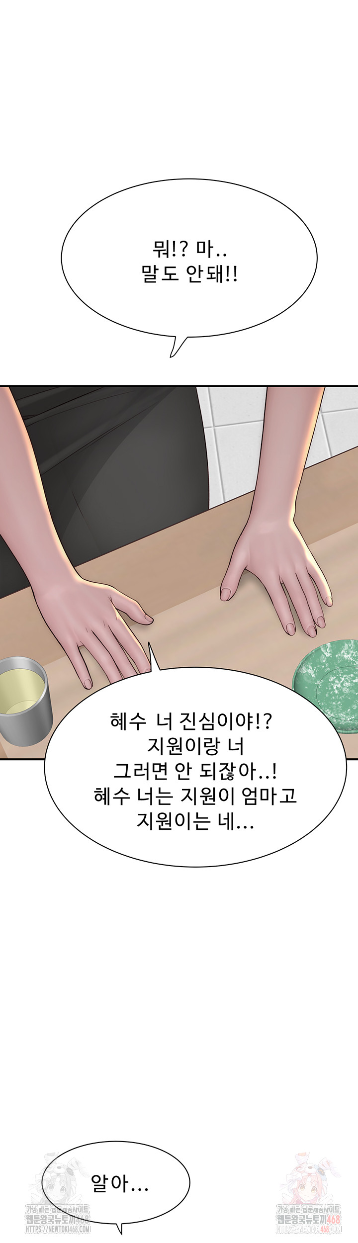 Addicted to My Mother Raw - Chapter 94 - photo - 64