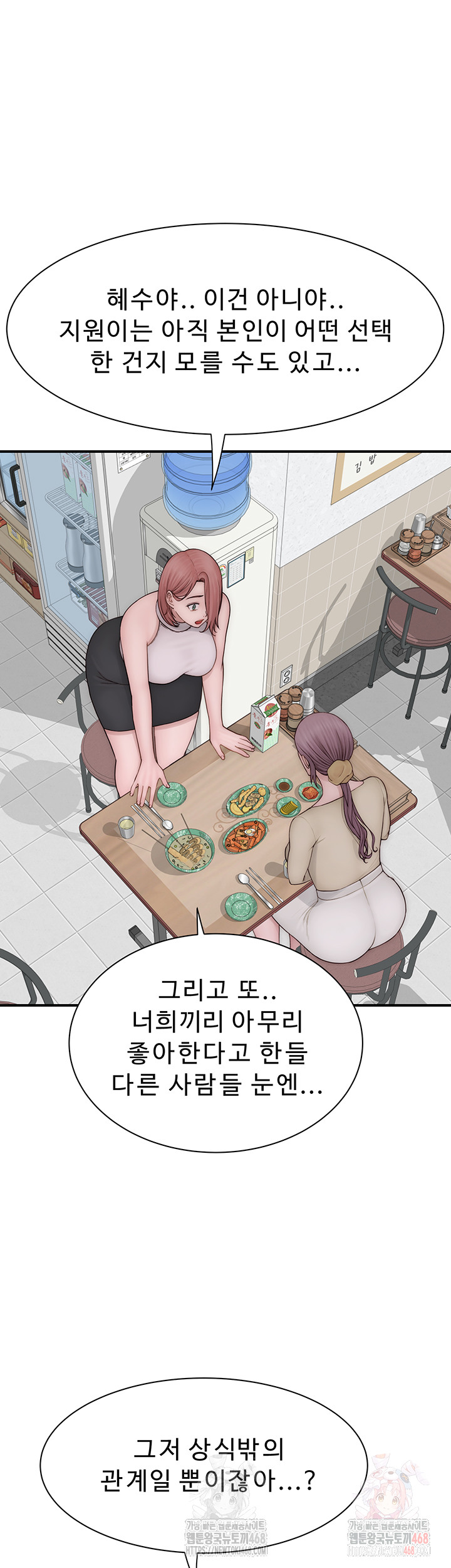 Addicted to My Mother Raw - Chapter 94 - photo - 66
