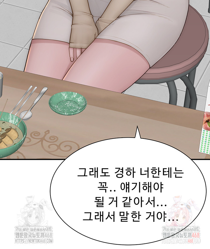 Addicted to My Mother Raw - Chapter 94 - photo - 68