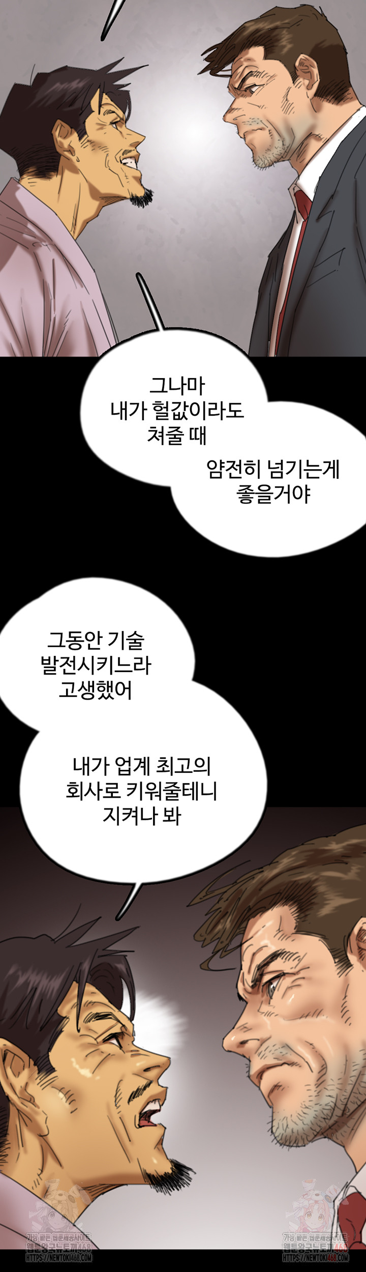 Benefactor’s Daughters Raw - Chapter 80 - photo - 13