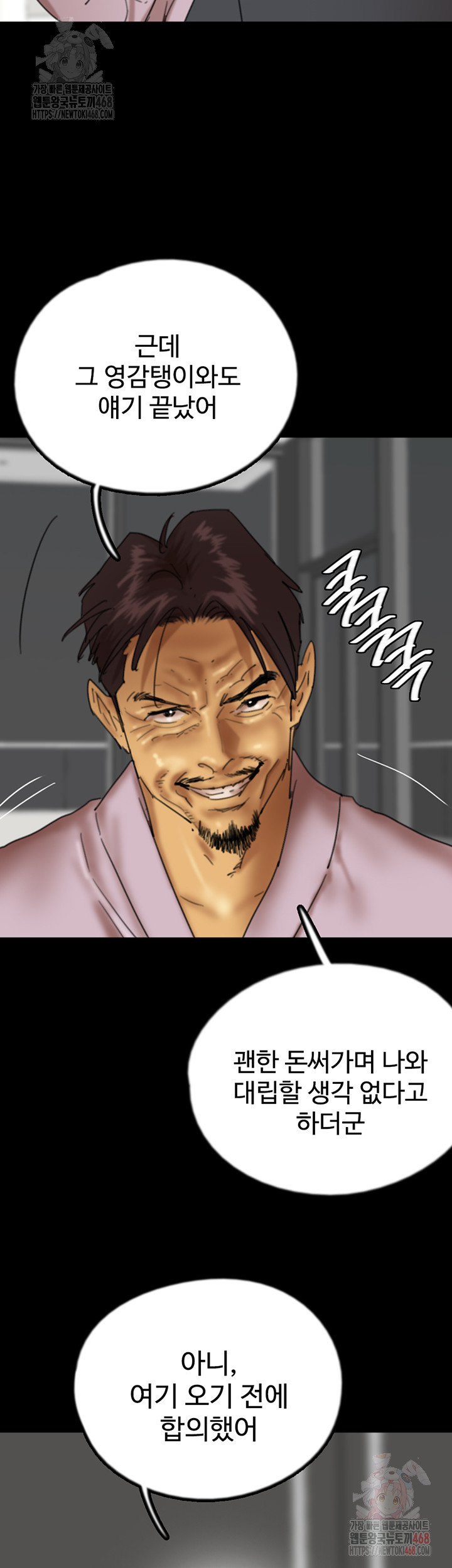 Benefactor’s Daughters Raw - Chapter 80 - photo - 15