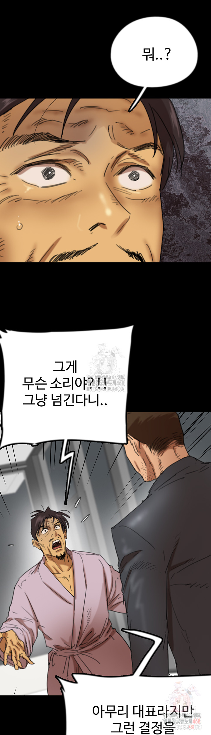 Benefactor’s Daughters Raw - Chapter 80 - photo - 17