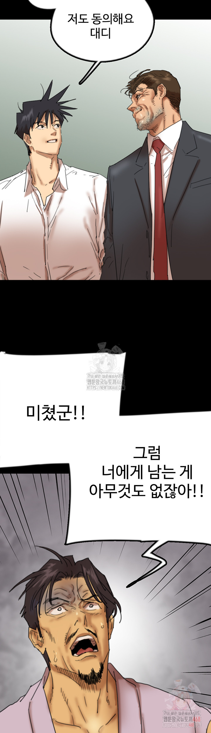 Benefactor’s Daughters Raw - Chapter 80 - photo - 20