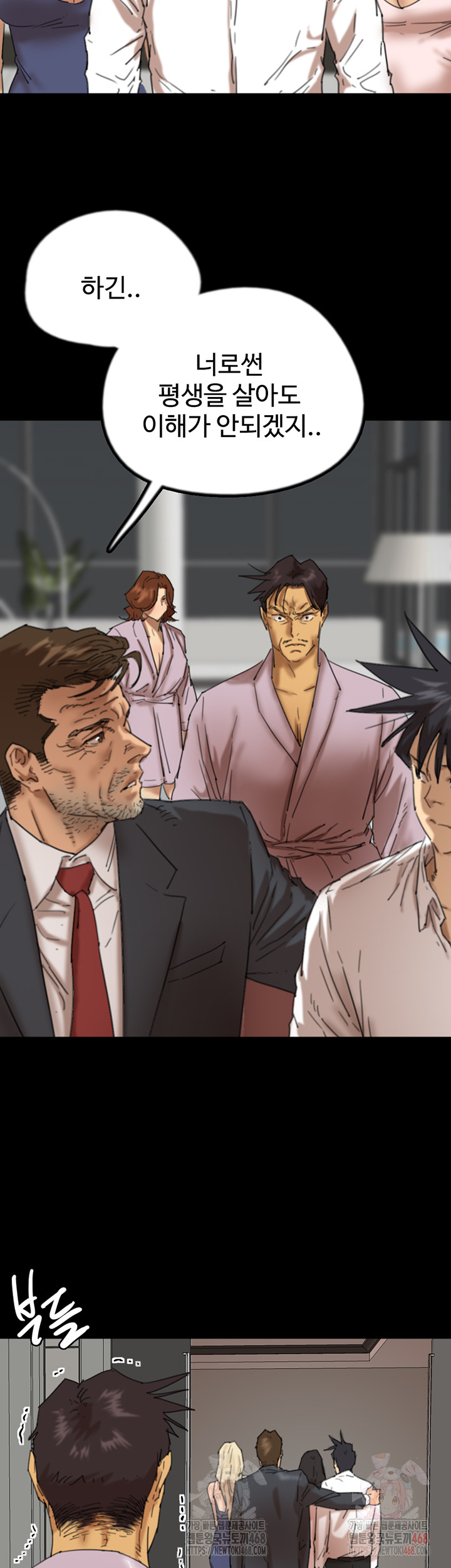 Benefactor’s Daughters Raw - Chapter 80 - photo - 23