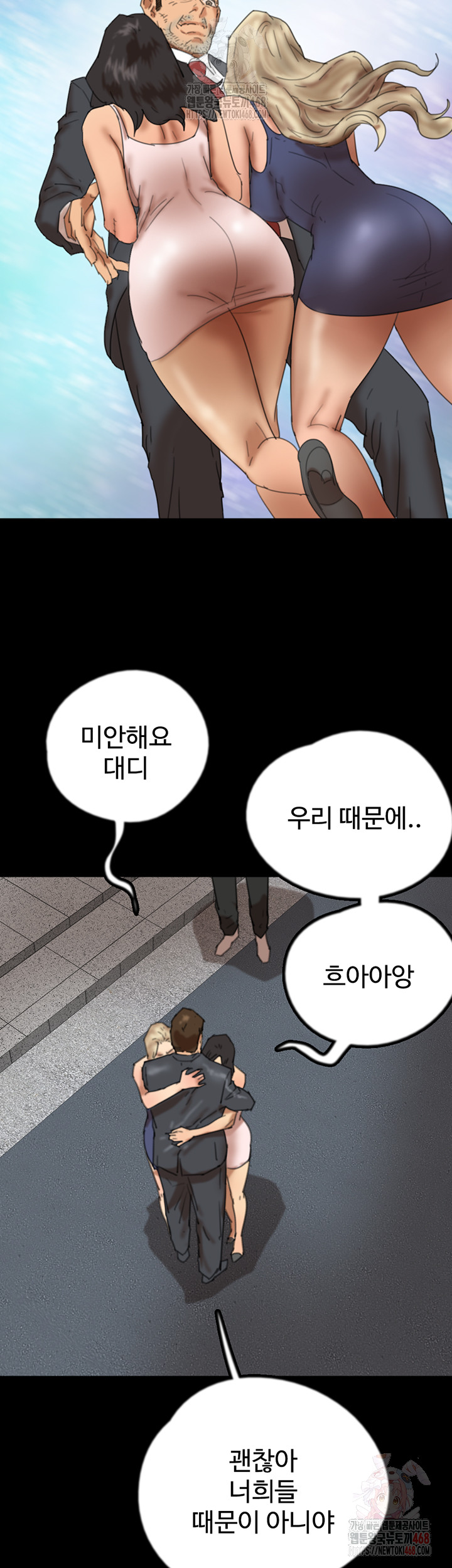 Benefactor’s Daughters Raw - Chapter 80 - photo - 30