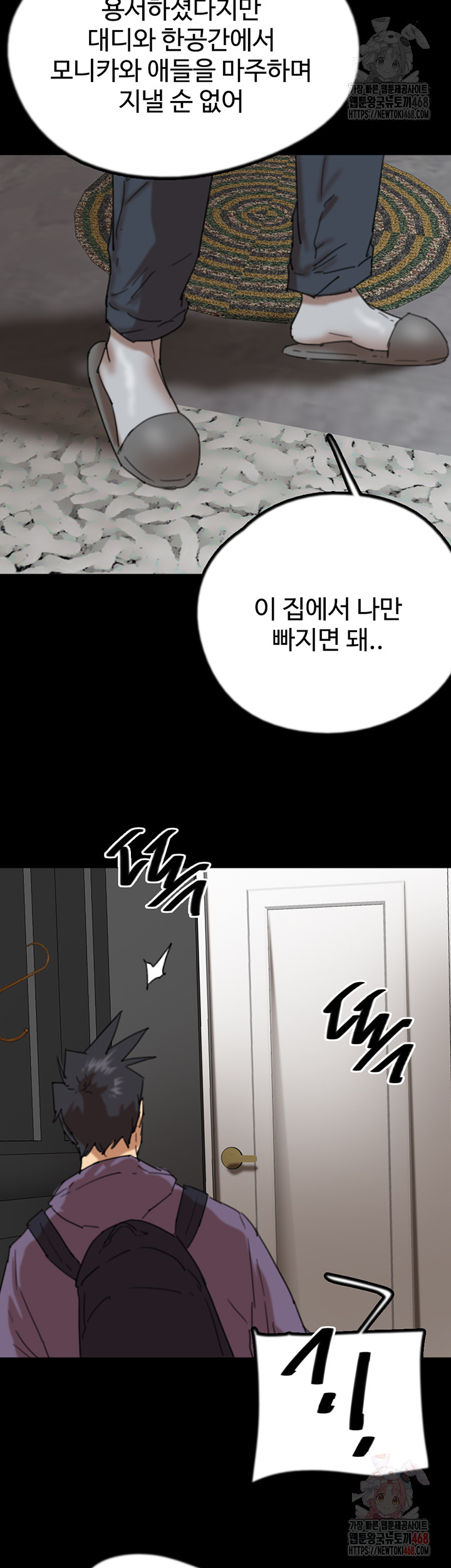 Benefactor’s Daughters Raw - Chapter 80 - photo - 42