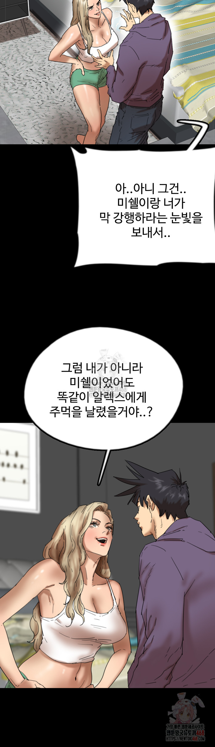 Benefactor’s Daughters Raw - Chapter 80 - photo - 48