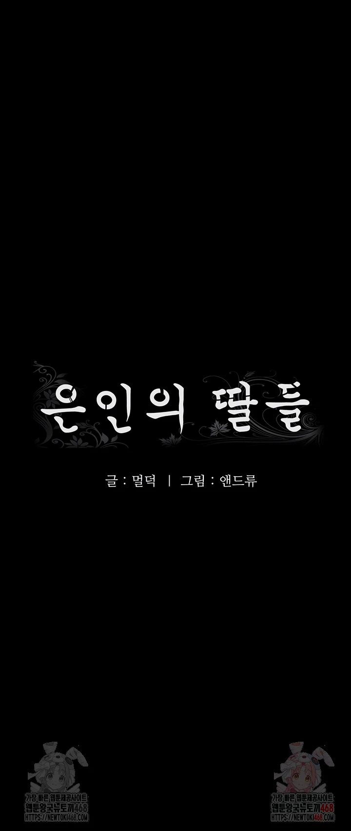 Benefactor’s Daughters Raw - Chapter 80 - photo - 6