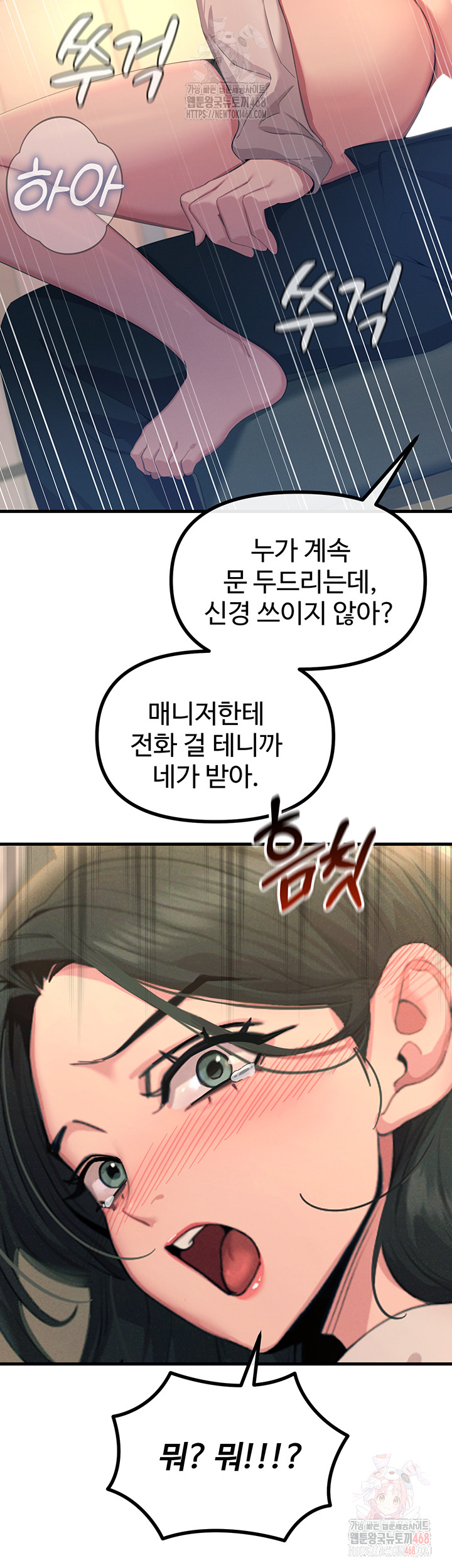 You Won’t Get Me Twice Raw - Chapter 29 - photo - 22