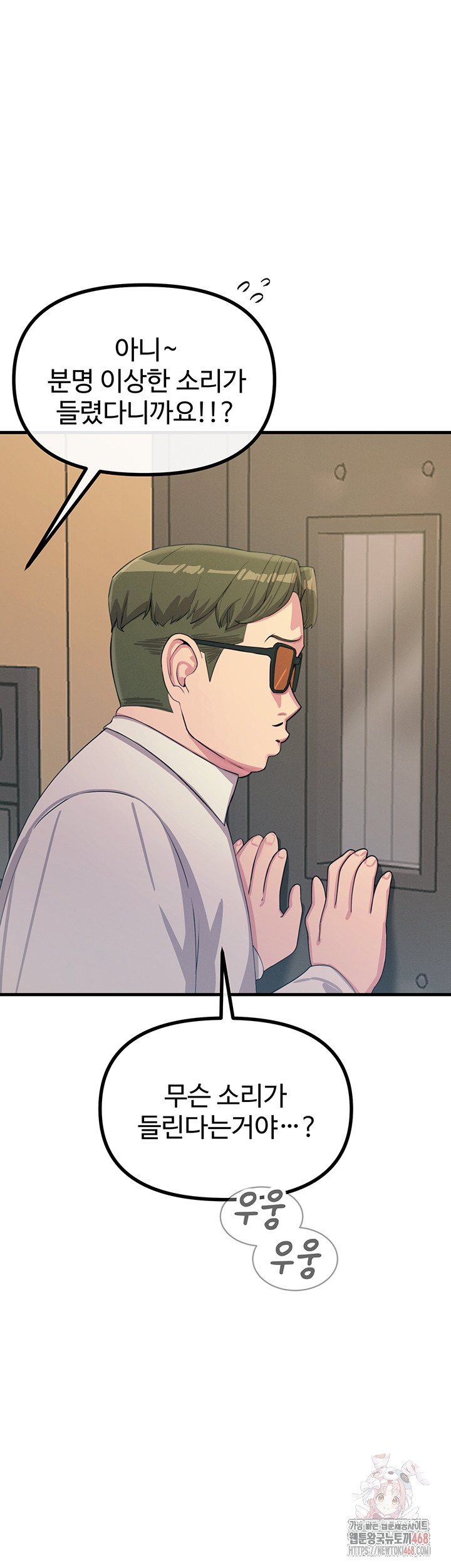 You Won’t Get Me Twice Raw - Chapter 29 - photo - 23