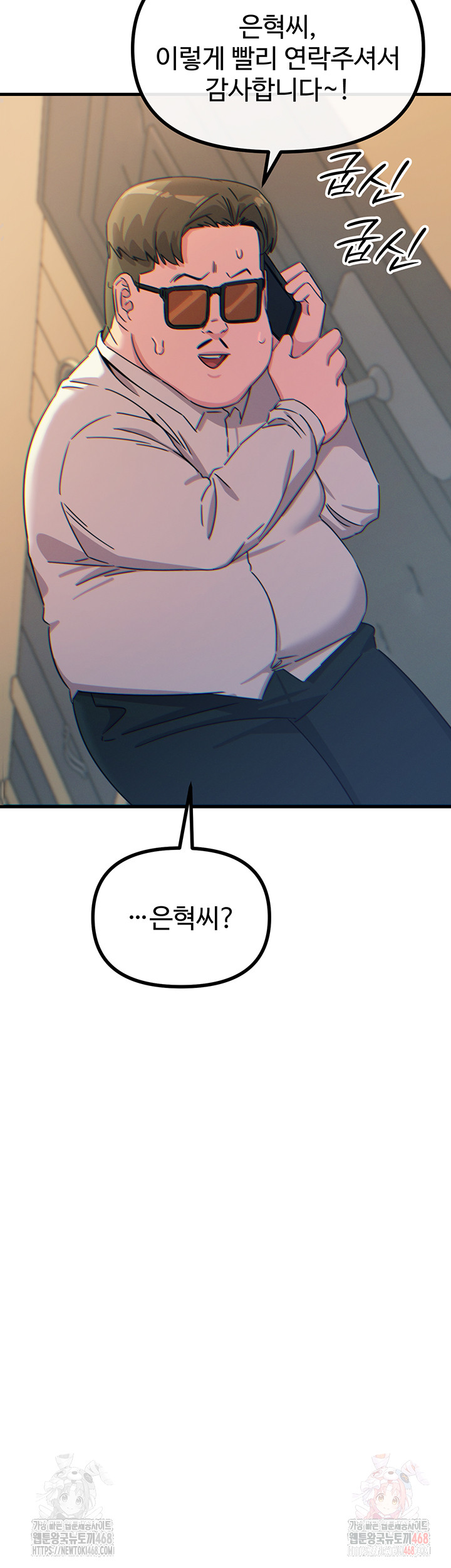 You Won’t Get Me Twice Raw - Chapter 29 - photo - 28